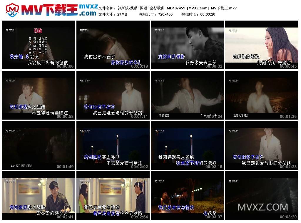 郭斯炫-残酷_国语_流行歌曲_MB107451